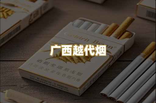 免税外烟爆珠